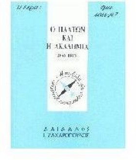 Ο ΠΛΑΤΩΝ Κ &hellip;