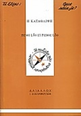 Η ΚΑΤΑΘΛΙΨ …