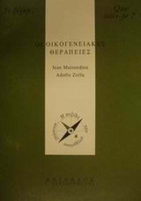 ΟΙΚΟΓΕΝΕΙΑ &hellip;