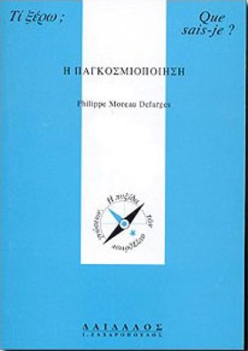 Η ΠΑΓΚΟΣΜΙ &hellip;