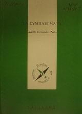 ΤΑ ΣΥΜΠΛΕΓ &hellip;