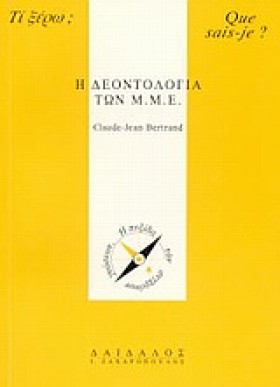 Η ΔΕΟΝΤΟΛΟ &hellip;