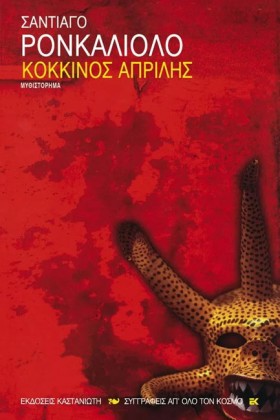 ΚΟΚΚΙΝΟΣ Α &hellip;