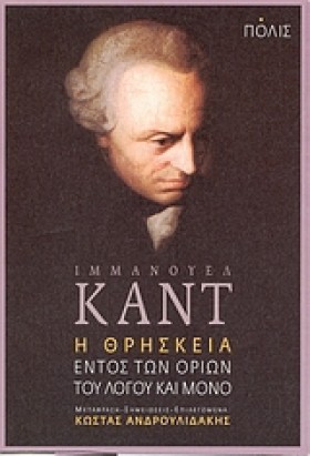 Η ΘΡΗΣΚΕΙΑ …