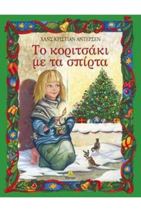 ΤΟ ΚΟΡΙΤΣΑ …