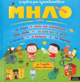 ΜΗΛΟ ΤΗΣ Γ &hellip;