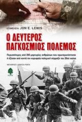 Ο ΔΕΥΤΕΡΟΣ …