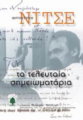 ΤΑ ΤΕΛΕΥΤΑ …