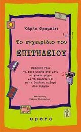 ΤΟ ΕΓΧΕΙΡΙ &hellip;