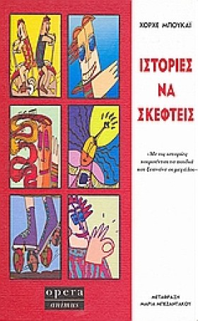 ΙΣΤΟΡΙΕΣ Ν &hellip;