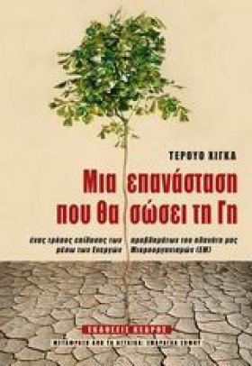 ΜΙΑ ΕΠΑΝΑΣ …