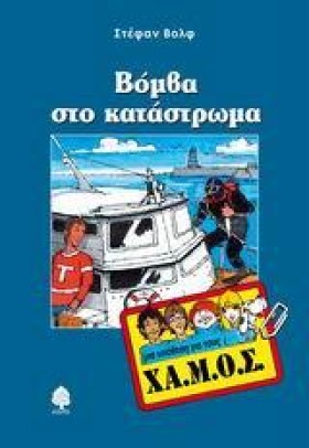 ΒΟΜΒΑ ΣΤΟ &hellip;