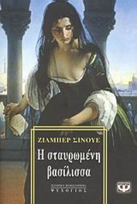 Η ΕΣΤΑΥΡΩΜ …