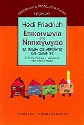 ΕΠΙΚΟΙΝΩΝΙ …