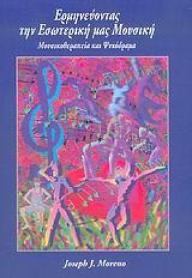 ΕΡΜΗΝΕΥΟΝΤ …