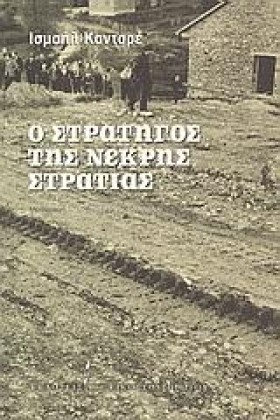 Ο ΣΤΡΑΤΗΓΟ …