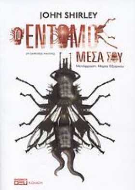ΤΟ ΕΝΤΟΜΟ &hellip;