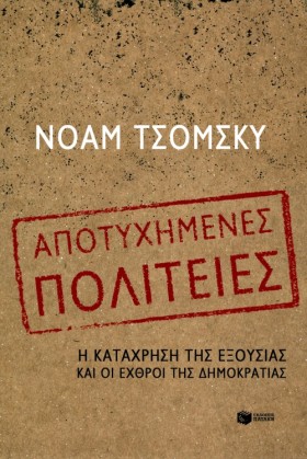 ΑΠΟΤΥΧΗΜΕΝ &hellip;