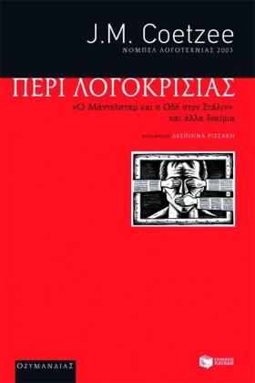 ΠΕΡΙ ΛΟΓΟΚ …