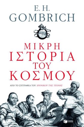 ΜΙΚΡΗ ΙΣΤΟ &hellip;