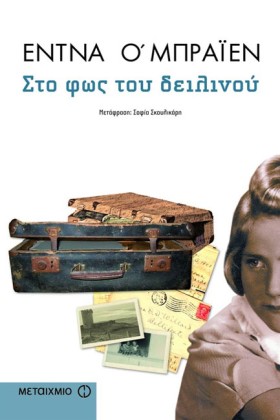 ΣΤΟ ΦΩΣ ΤΟ &hellip;