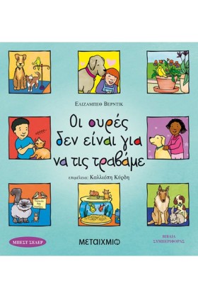 ΟΙ ΟΥΡΕΣ Δ &hellip;