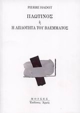 ΠΛΩΤΙΝΟΣ Η &hellip;