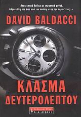 ΚΛΑΣΜΑ ΔΕΥ …