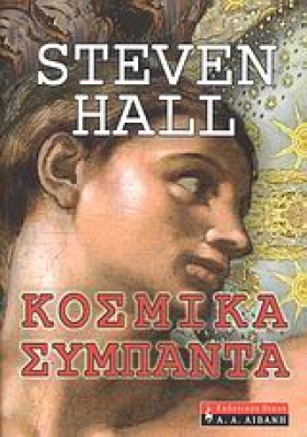 ΚΟΣΜΙΚΑ ΣΥ &hellip;