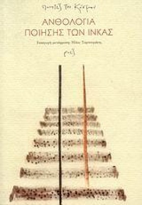 ΑΝΘΟΛΟΓΙΑ &hellip;