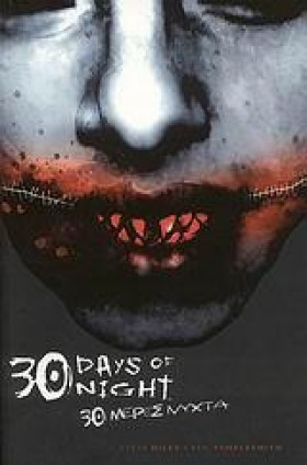 30 ΜΕΡΕΣ Ν &hellip;