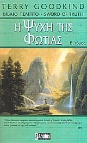 Η ΨΥΧΗ ΤΗΣ &hellip;