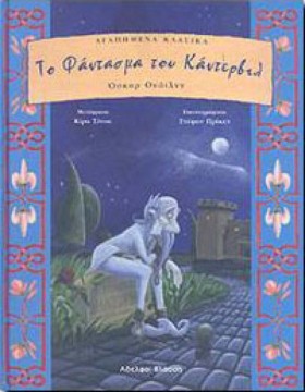 ΤΟ ΦΑΝΤΑΣΜ …