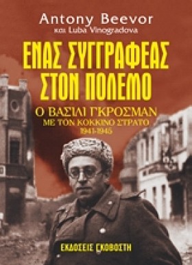 ΕΝΑΣ ΣΥΓΓΡ &hellip;