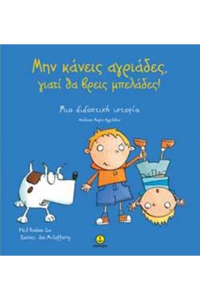 ΜΗΝ ΚΑΝΕΙΣ …