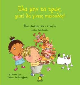 ΟΛΑ ΜΗΝ ΤΑ &hellip;