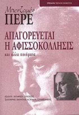 ΑΠΑΓΟΡΕΥΕΤ &hellip;