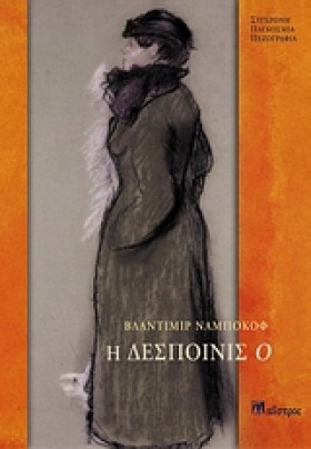 Η ΔΕΣΠΟΙΝΙ …