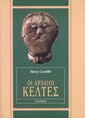 ΟΙ ΑΡΧΑΙΟΙ &hellip;