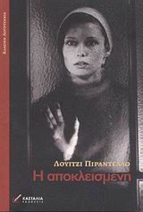 Η ΑΠΟΚΛΕΙΣ …