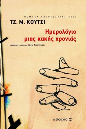 ΗΜΕΡΟΛΟΓΙΟ &hellip;