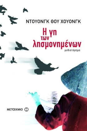Η ΓΗ ΤΩΝ Λ …