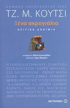 ΞΕΝΑ ΑΚΡΟΓ &hellip;