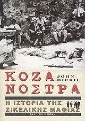 ΚΟΖΑ ΝΟΣΤΡ &hellip;