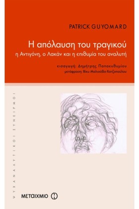 Η ΑΠΟΛΑΥΣΗ &hellip;