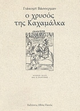 Ο ΧΡΥΣΟΣ Τ …