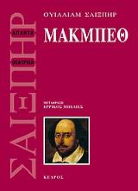 ΜΑΚΜΠΕΘ