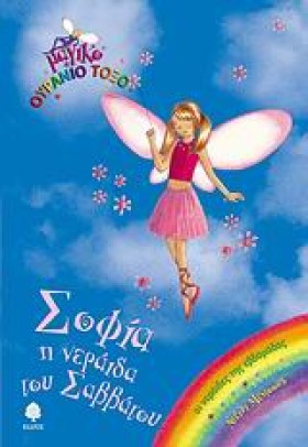 ΣΟΦΙΑ Η ΝΕ &hellip;