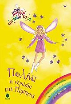 ΠΟΛΙΝΑ Η Ν &hellip;