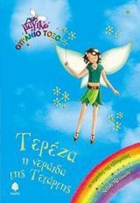 ΤΕΡΕΖΑ Η Ν &hellip;